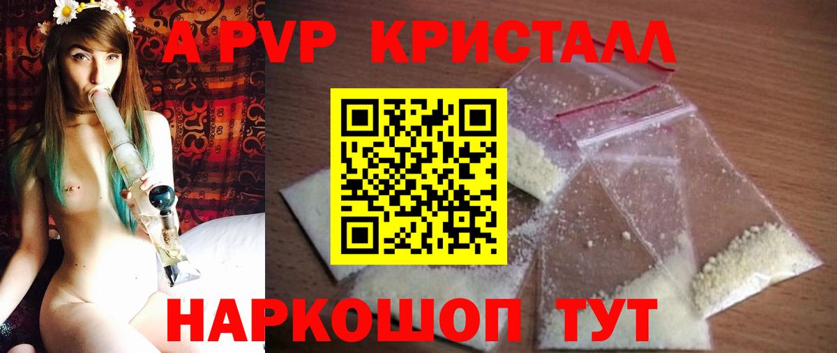 как найти закладки  Вход с VPN  Alpha-PVP СК КРИС  Нижний Новгород  А ПВП Crystall  А ПВП Crystall 