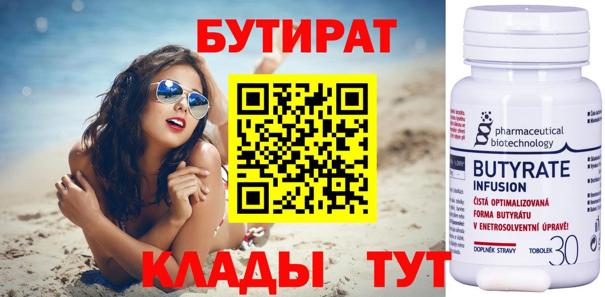 Бутират бутик Нижний Новгород