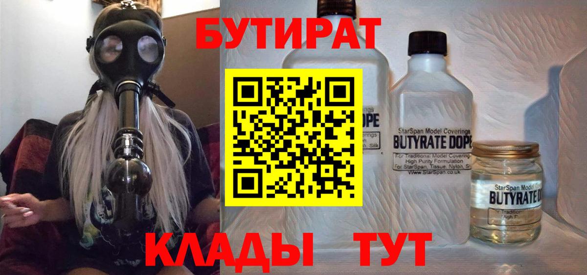 Бутират  Вход с VPN  Нижний Новгород  БУТИРАТ оксана 