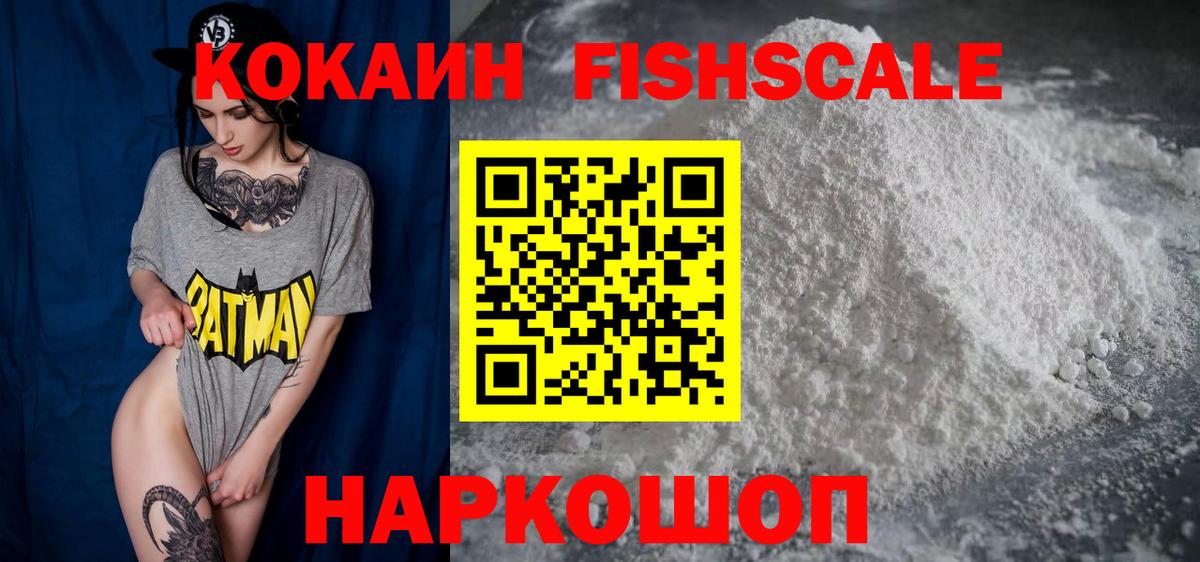 Нижний Новгород  Cocaine Перу  COCAIN Fish Scale  Вход с VPN 