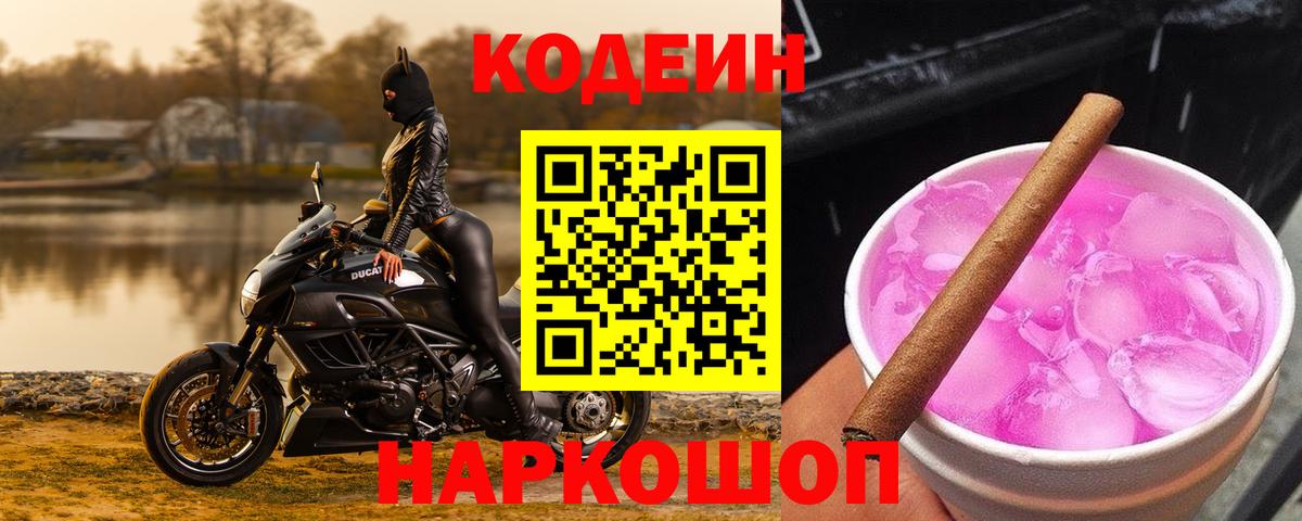 Нижний Новгород  Кодеиновый сироп Lean напиток Lean (лин)  Вход с VPN  Codein Purple Drank 