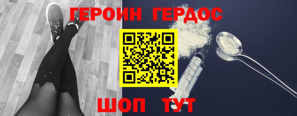 Героин хмурый Нижний Новгород