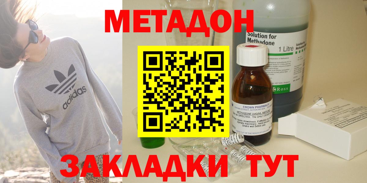 Нижний Новгород  Метадон methadone  Вход с VPN 